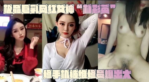 极品巨彩网红安神“就彩英”